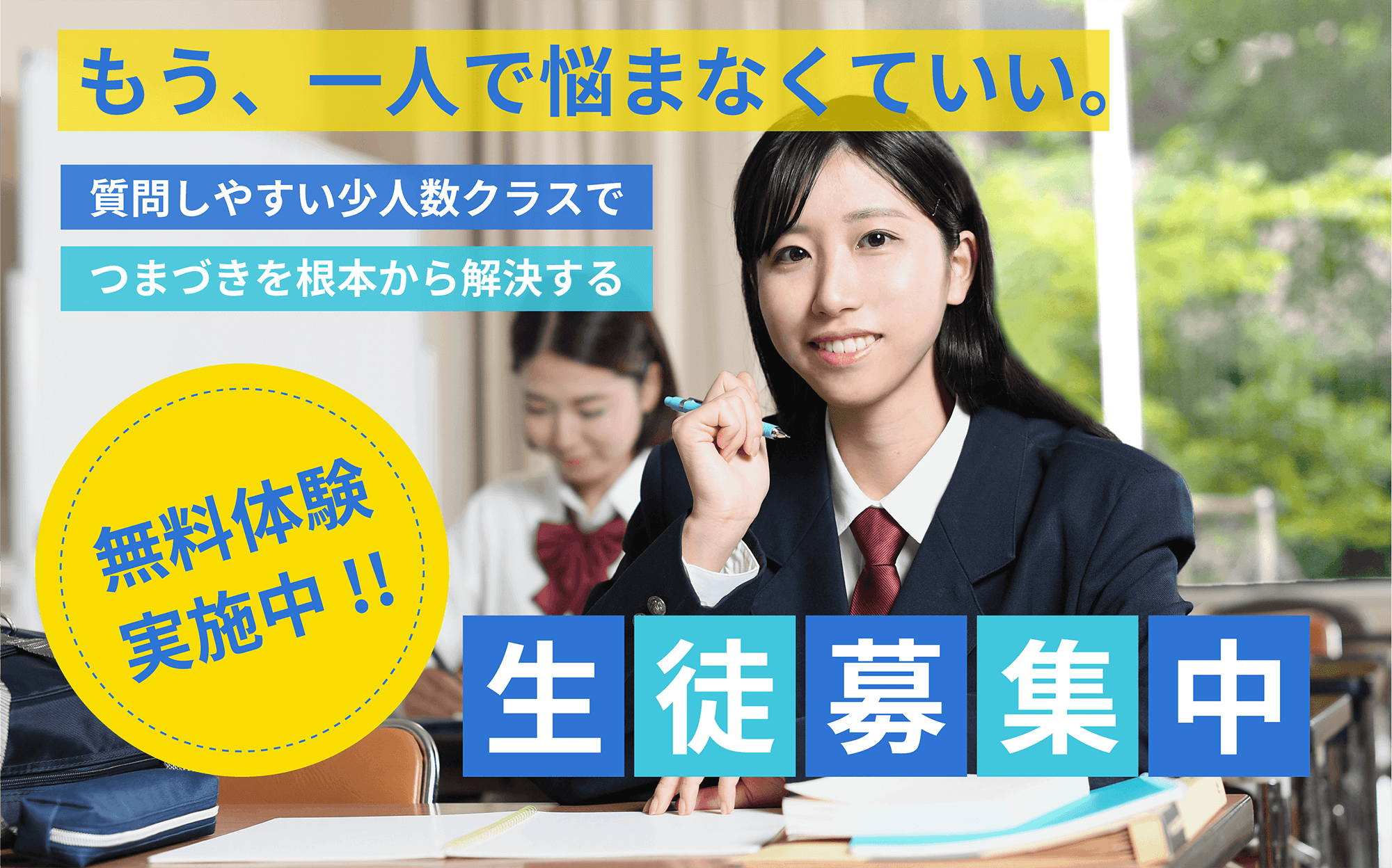 桑本学習塾 メインビジュアル